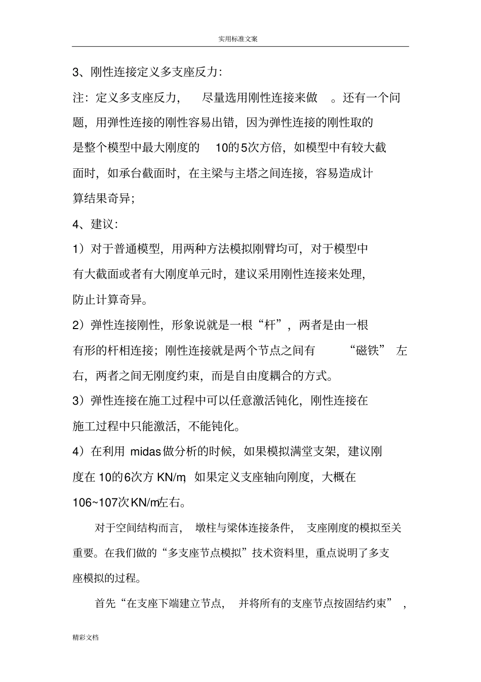 midas支座的模拟方法_第2页