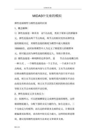 midas支座的模拟方法