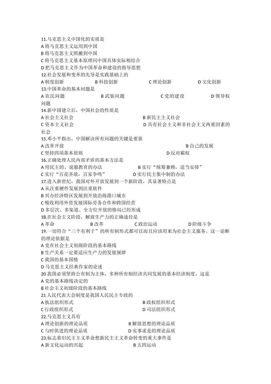 甘肃省2012年三支一扶真题_第2页