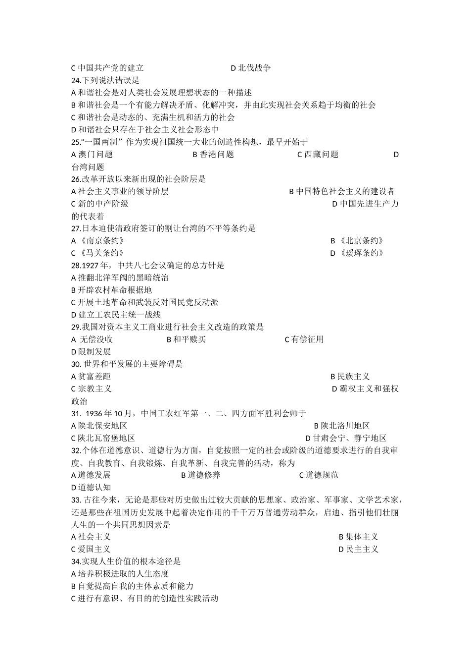 甘肃省2012年三支一扶真题_第3页