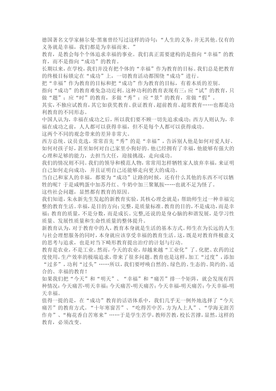教育，是教会每个个体追求幸福的事业_第1页