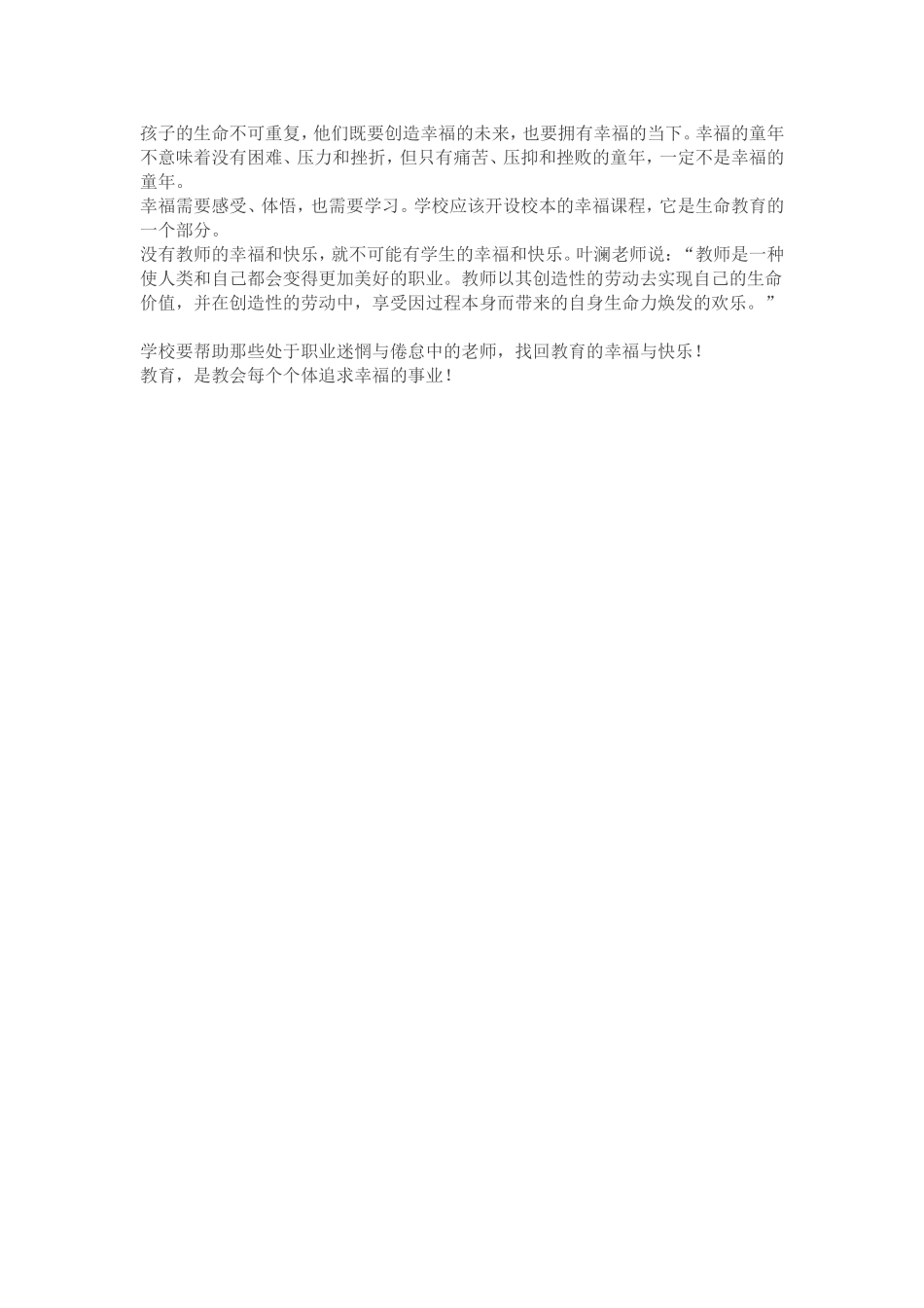 教育，是教会每个个体追求幸福的事业_第2页