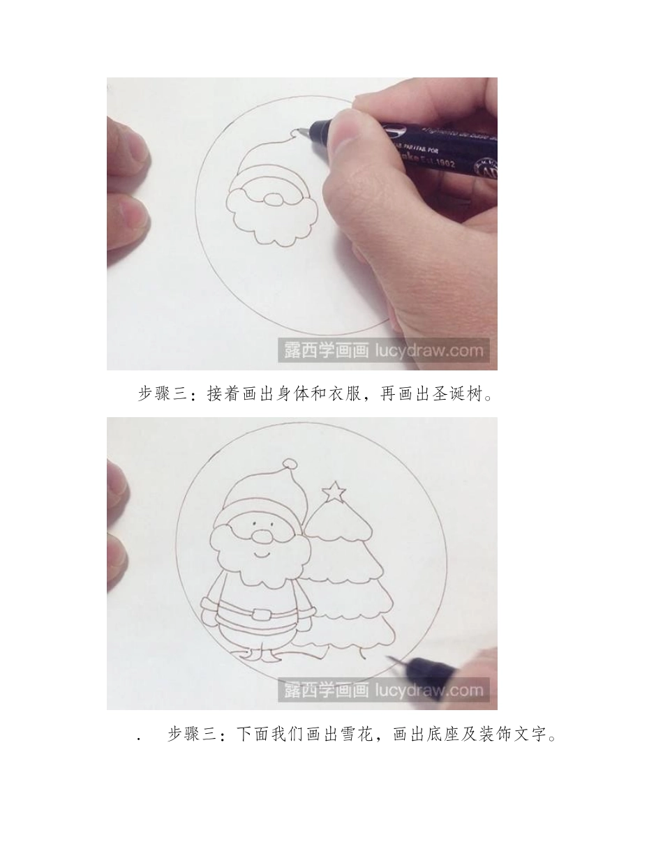 圣诞版水晶球音乐盒简笔画教程简笔画教程_第2页