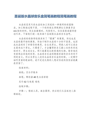 圣诞版水晶球音乐盒简笔画教程简笔画教程