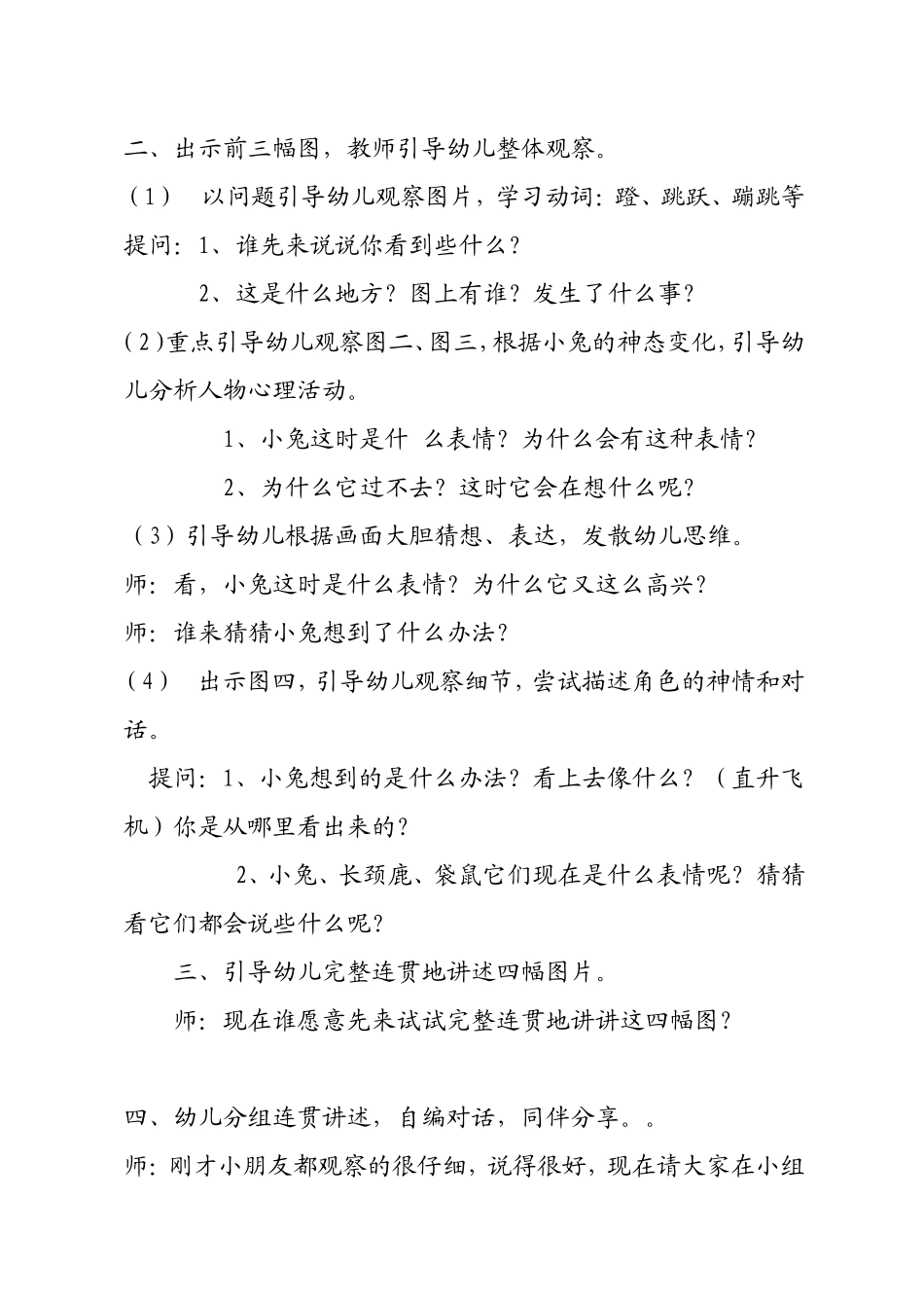 大班语言研讨活动计划_第2页
