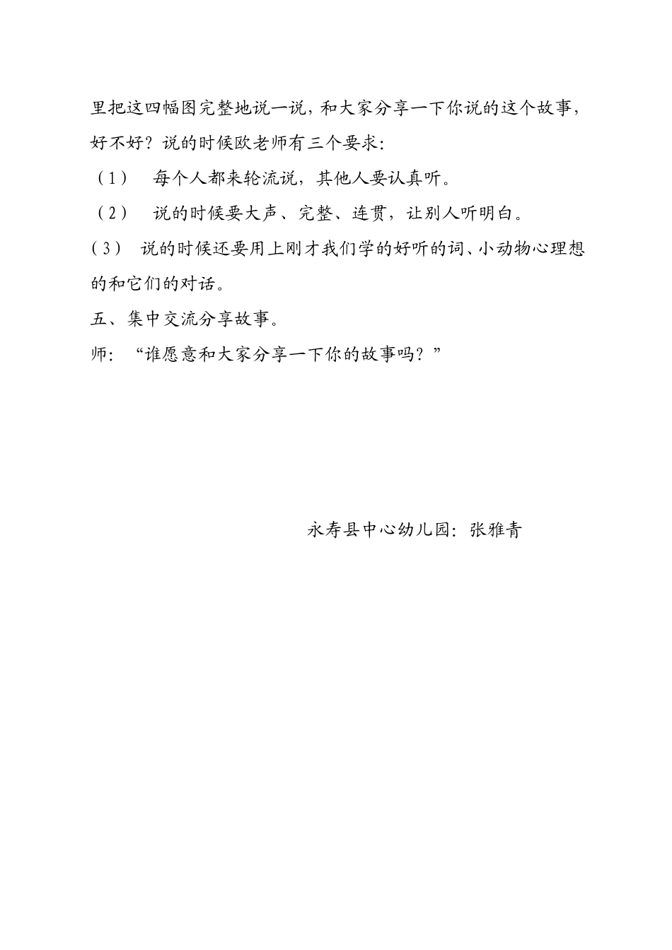 大班语言研讨活动计划_第3页