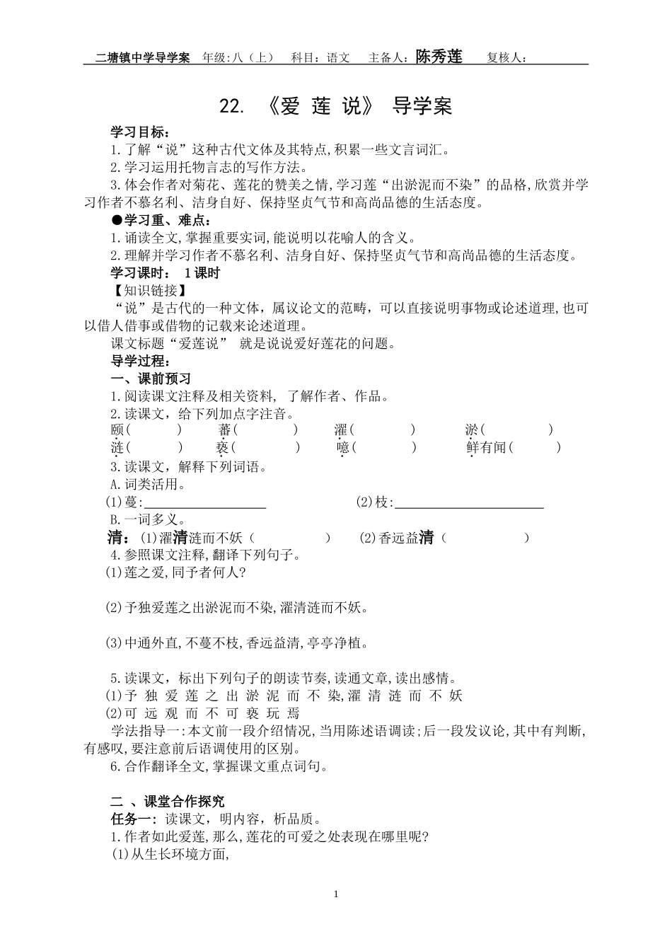 爱莲说导学案_第1页