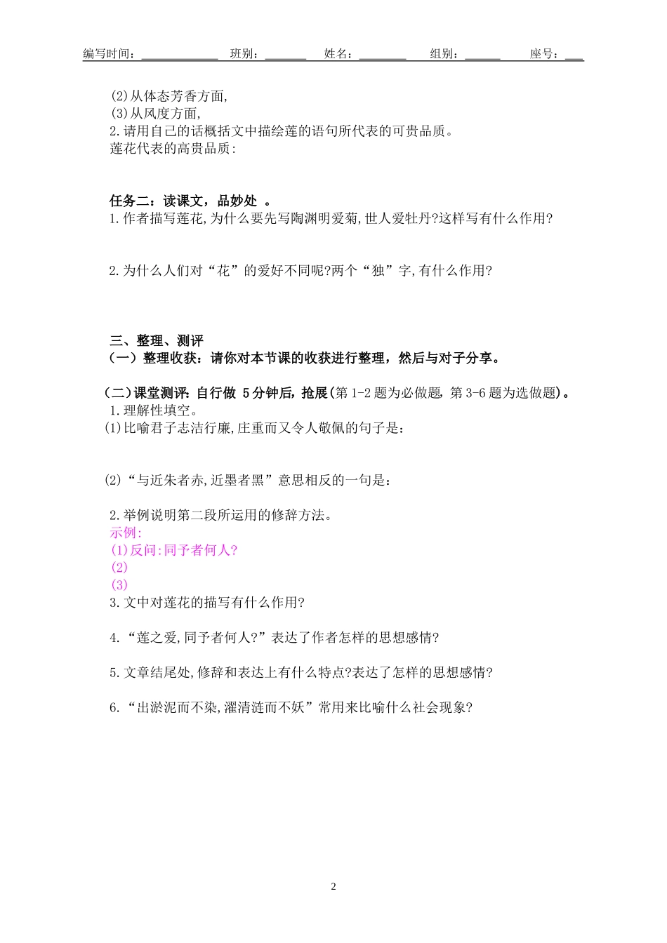 爱莲说导学案_第2页