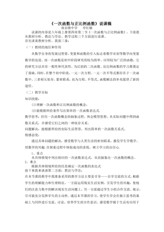 一次函数说课稿