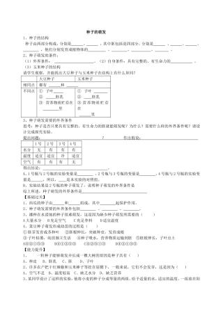 种子的萌发学案