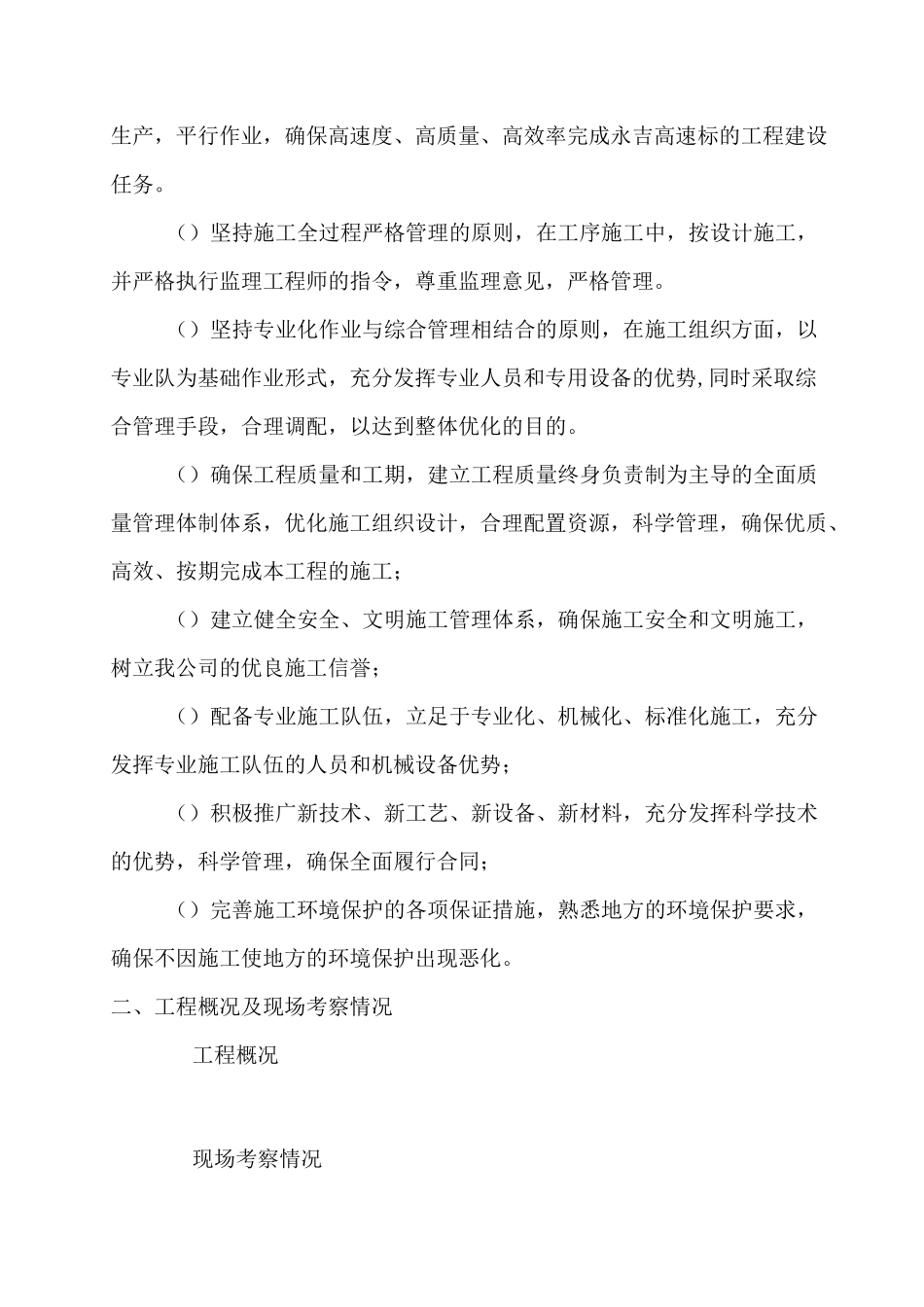 静态控制爆破方案.._第3页