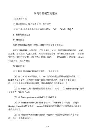 midas建模计算预应力混凝土连续箱