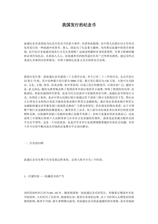 纪念币的发行