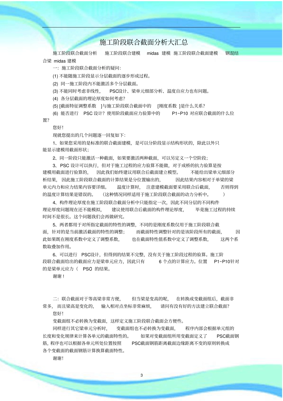 midas施工阶段联合截面研究分析大汇总_第3页