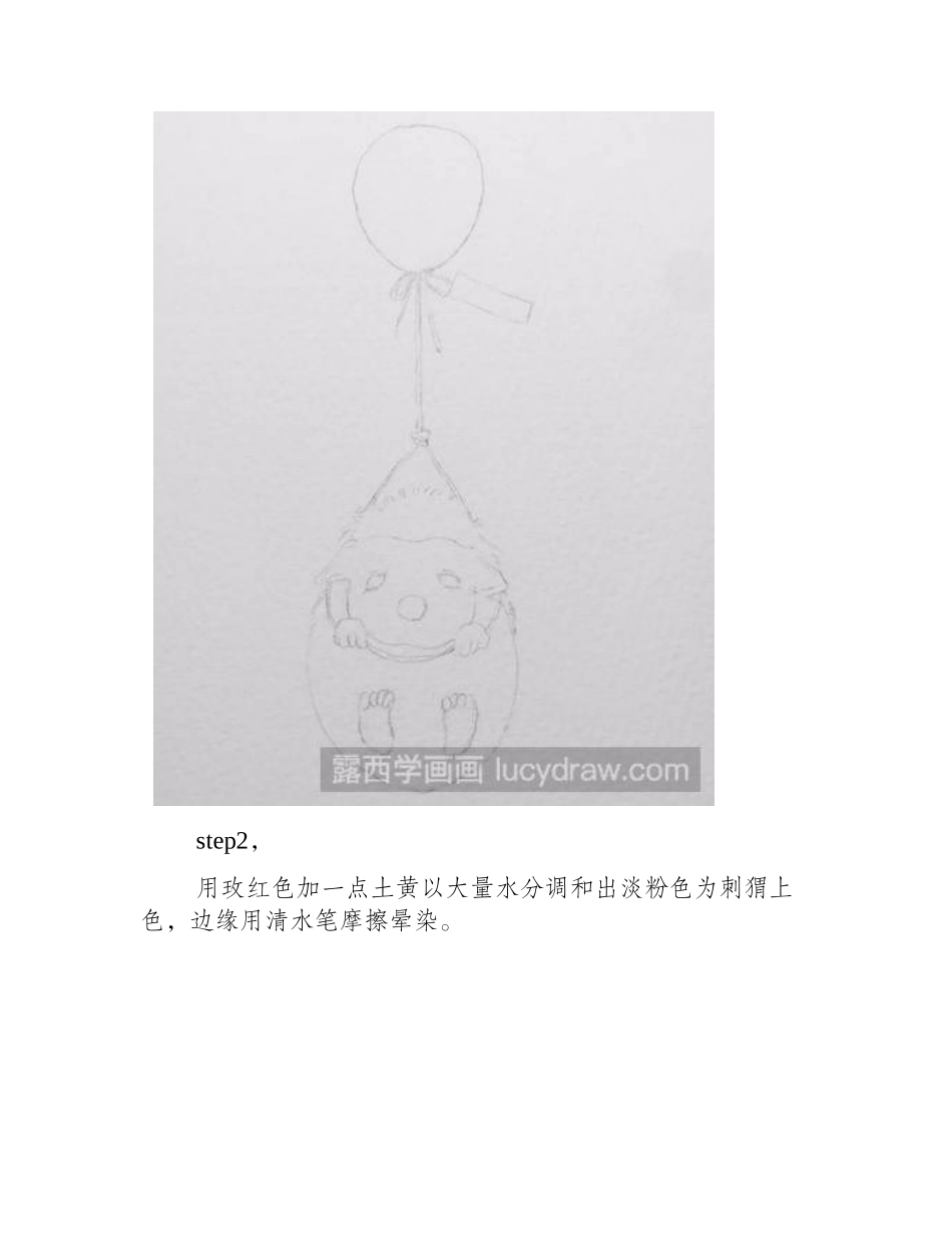 水彩画教程：教你画去星空旅游的刺猬水彩画教程_第2页
