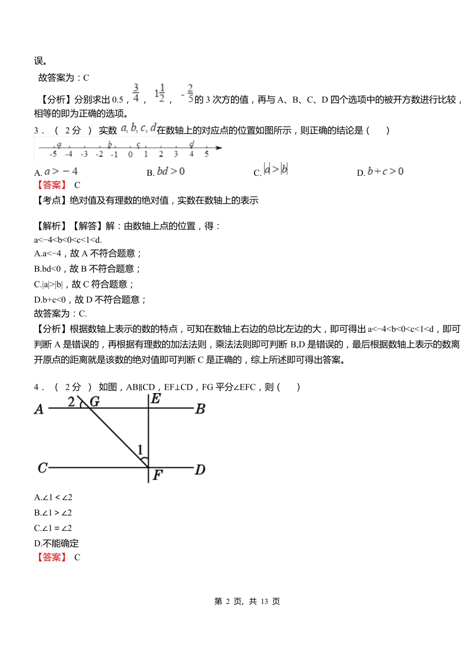 田家庵初中2018-2019学年七年级下学期数学第一次月考试卷_第2页