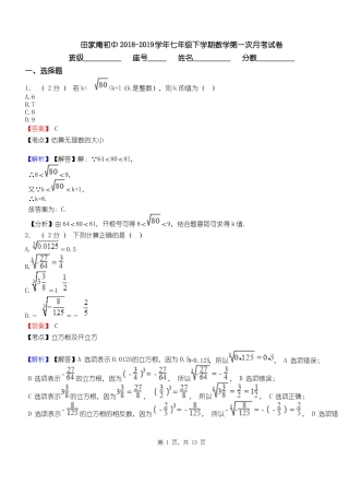 田家庵初中2018-2019学年七年级下学期数学第一次月考试卷