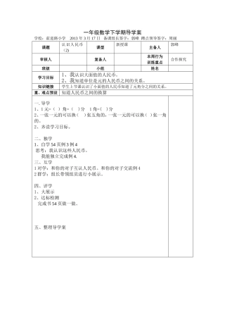 认识人民币2