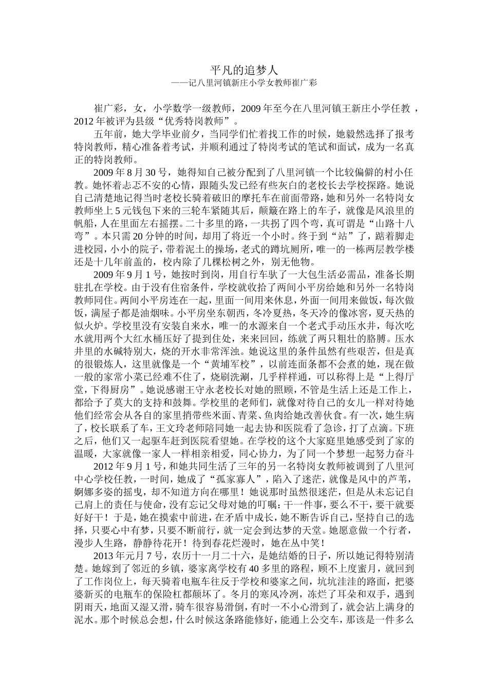 平凡的追梦人修改过的稿件_第1页