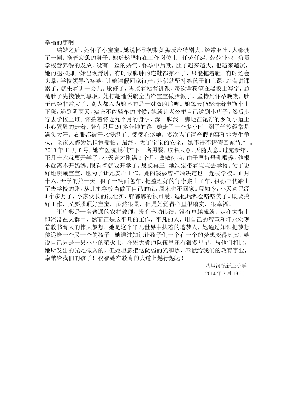 平凡的追梦人修改过的稿件_第2页