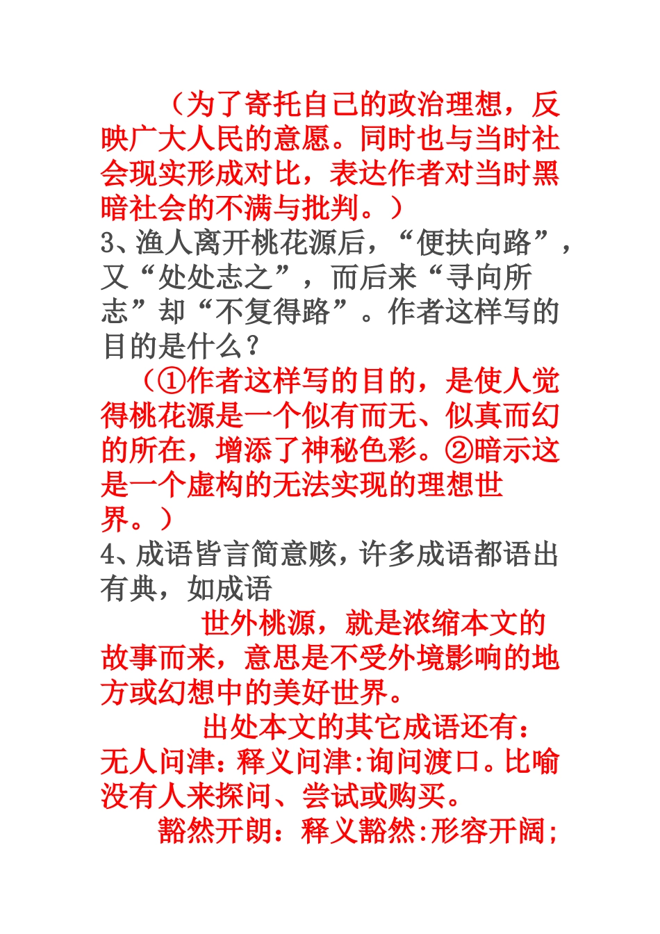 桃花源记习题精选_第2页