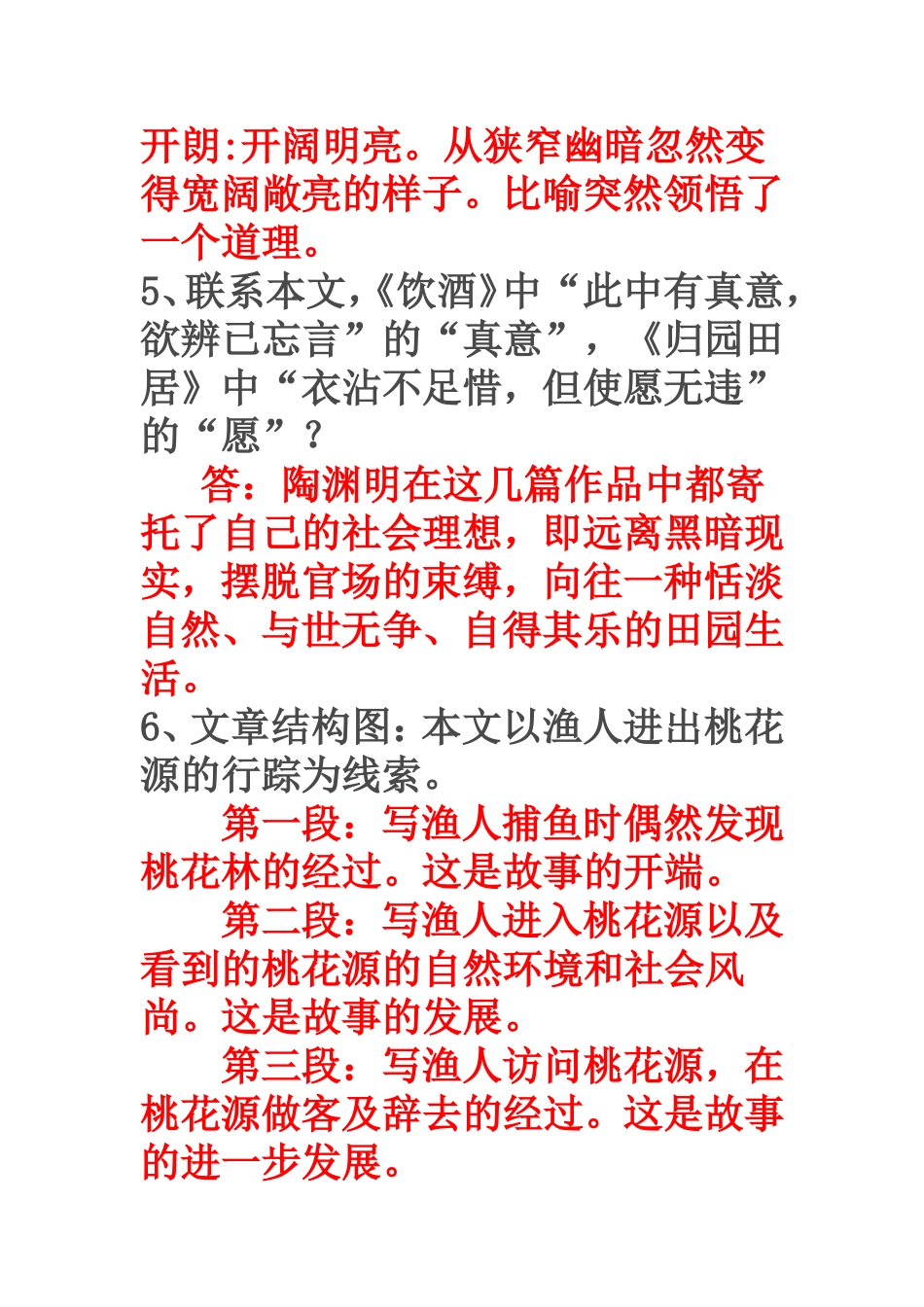 桃花源记习题精选_第3页