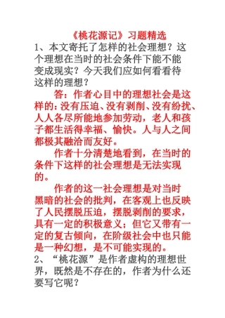 桃花源记习题精选