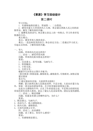 《草原》第二课时