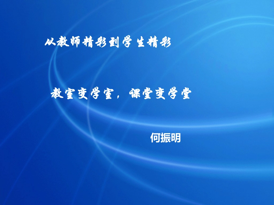 不为失败找理由,只为成功找方法_第1页