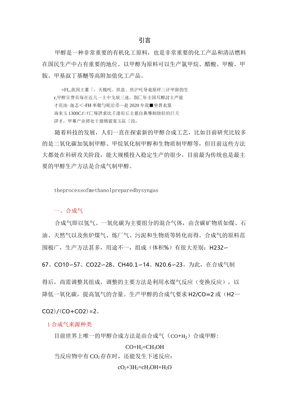 合成气制甲醇工艺综述_第2页