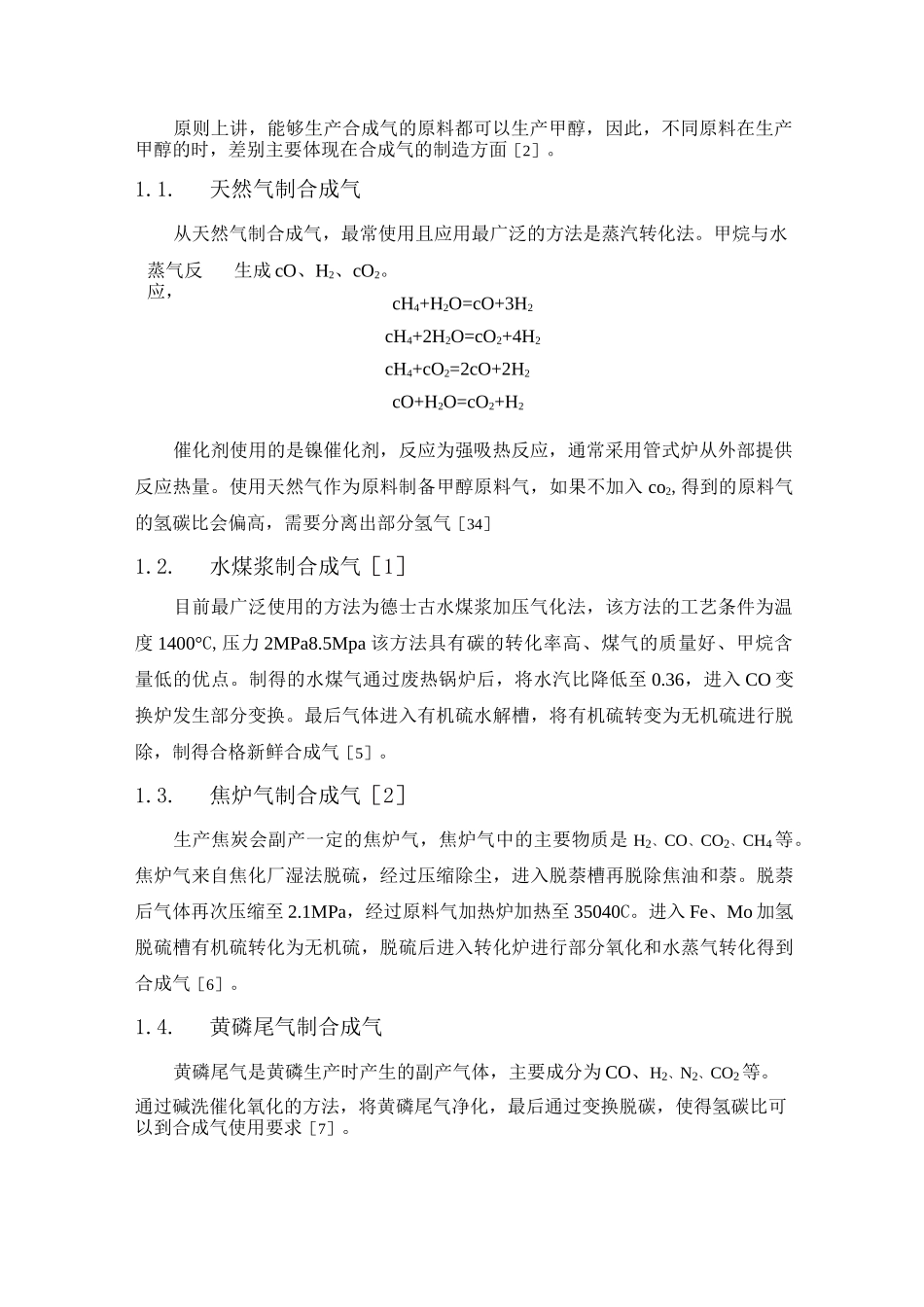 合成气制甲醇工艺综述_第3页