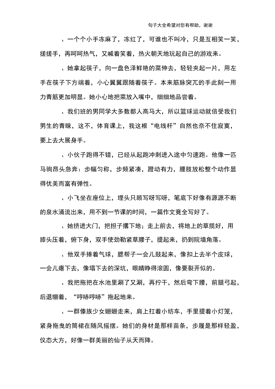 动作好词好句_第3页