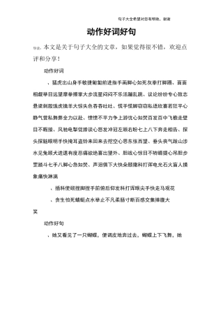 动作好词好句
