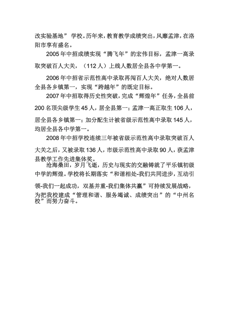 孟津县平乐镇初级中学简介_第2页