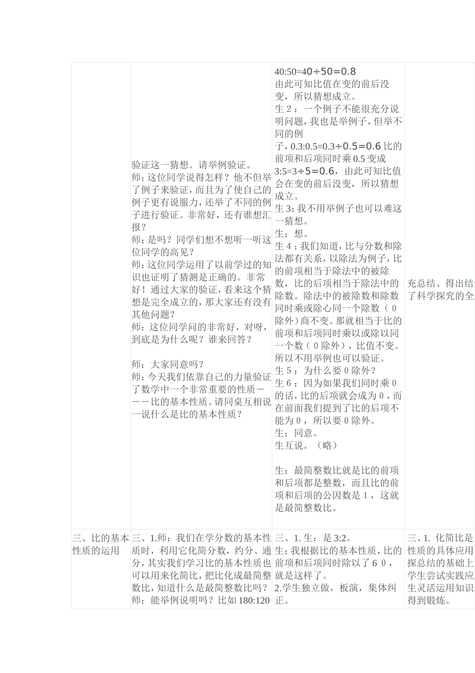 教学比的基本性质_第2页