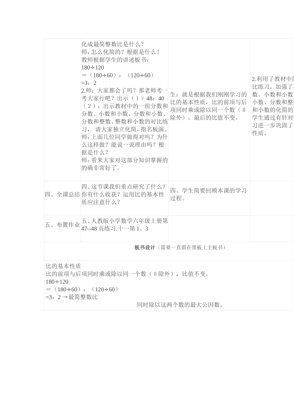 教学比的基本性质_第3页