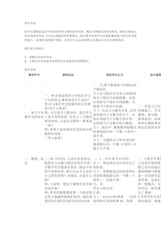 教学比的基本性质