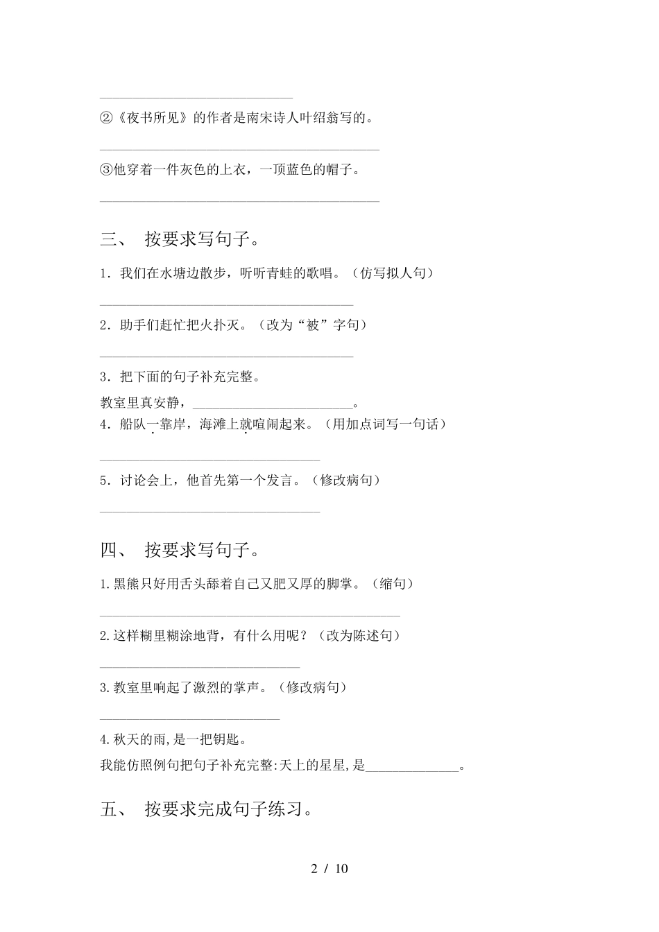 人教版三年级语文下册按要求写句子专项加深练习题含答案 _第2页