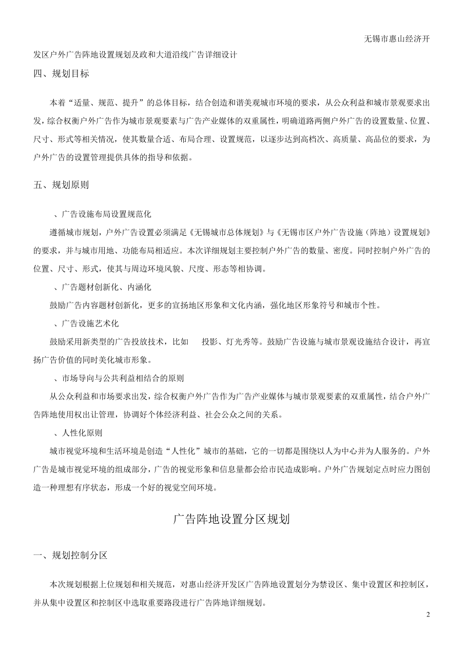 无锡中心城区控制性详细规划-无锡规划局 _第2页