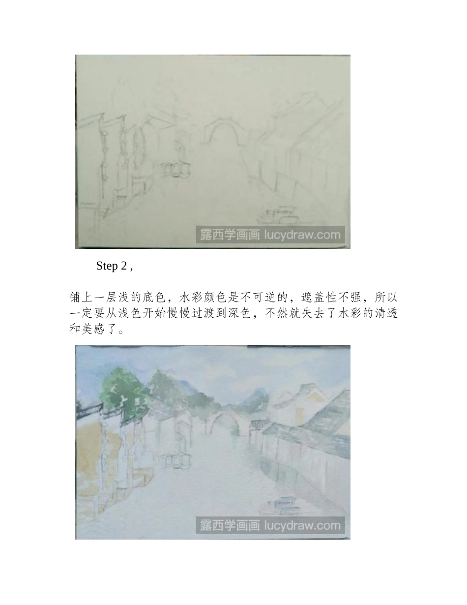 水乡水彩画教程水彩画教程_第2页