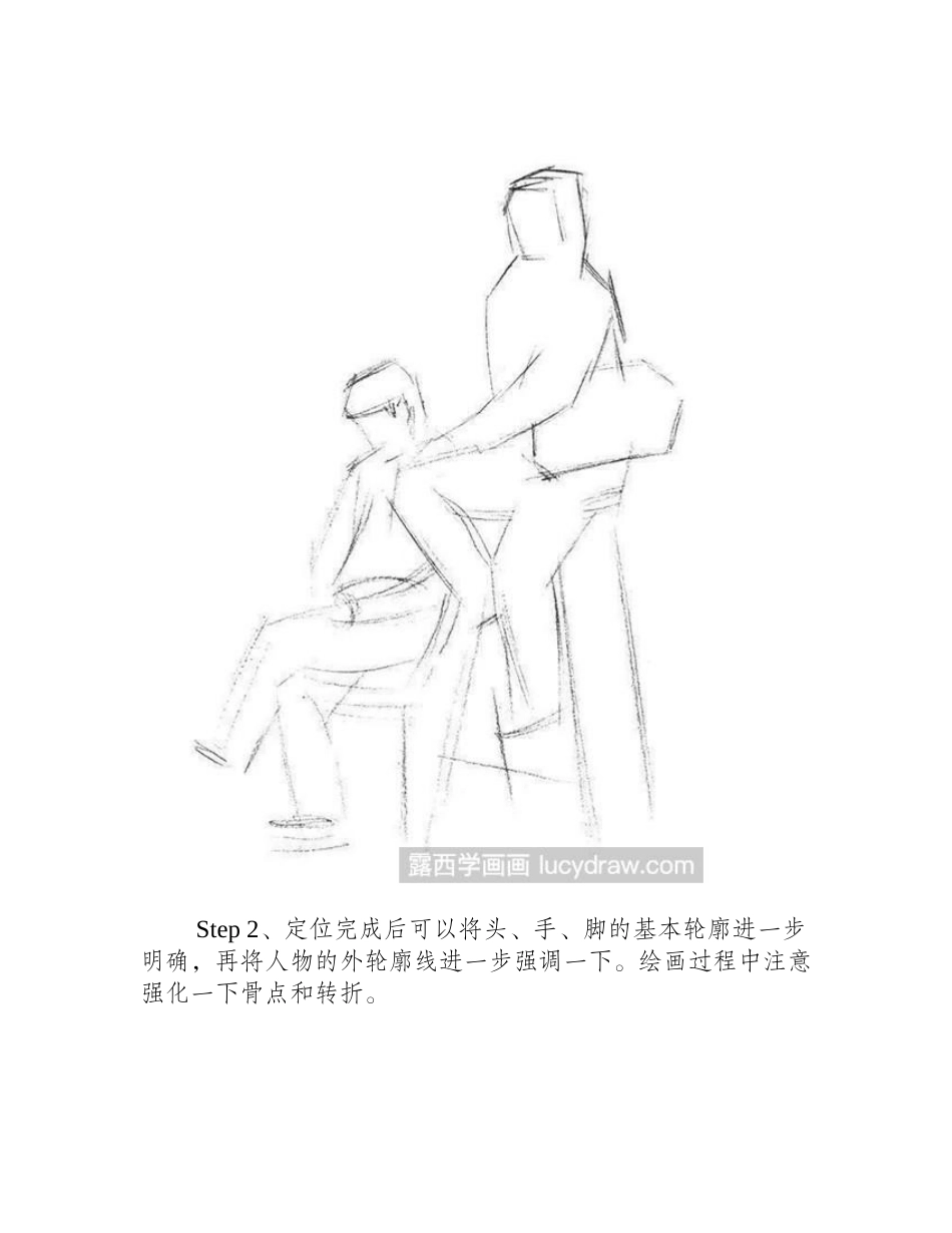 人物速写教程：双人组合速写教程_第2页