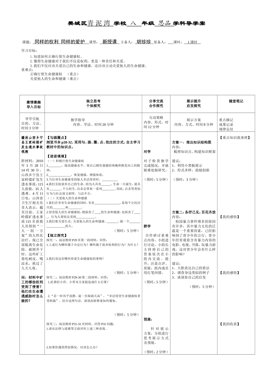 同样的权利同样的爱护_第1页
