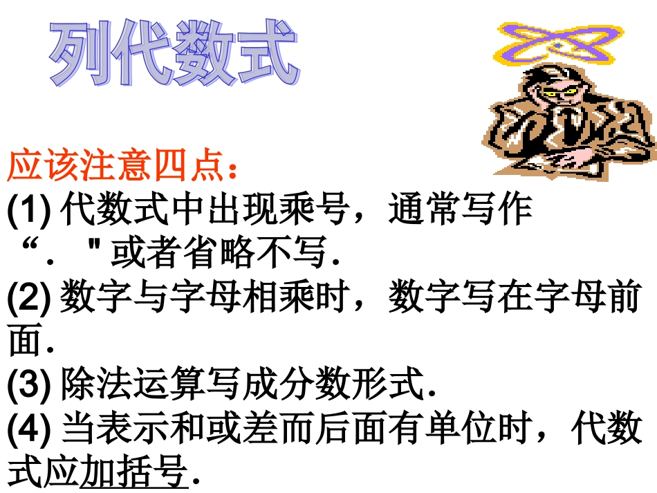 《整式的加减》复习课件-20131031115553562-20131031162849537_第3页