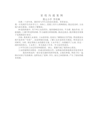 家校沟通案例