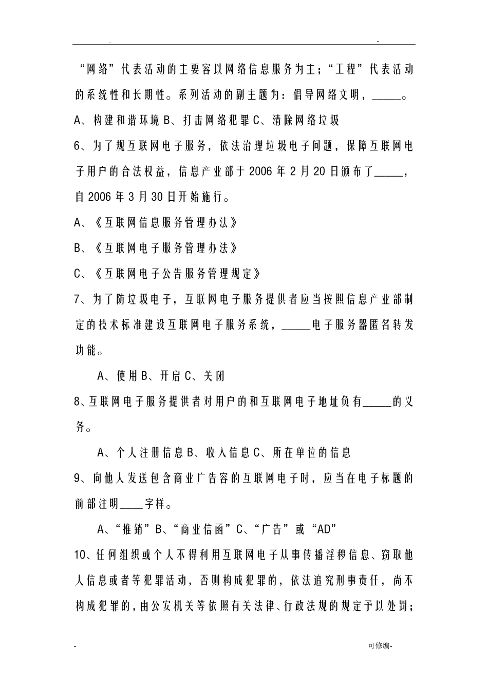 网络安全知识试题库 _第2页