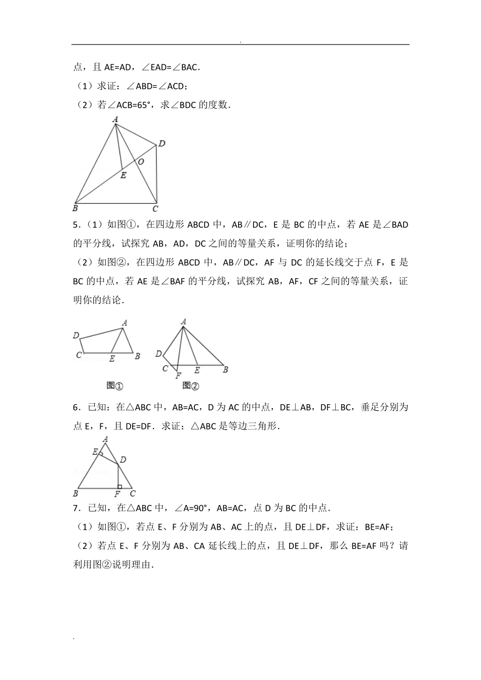 全等三角形练习题含答案 _第2页