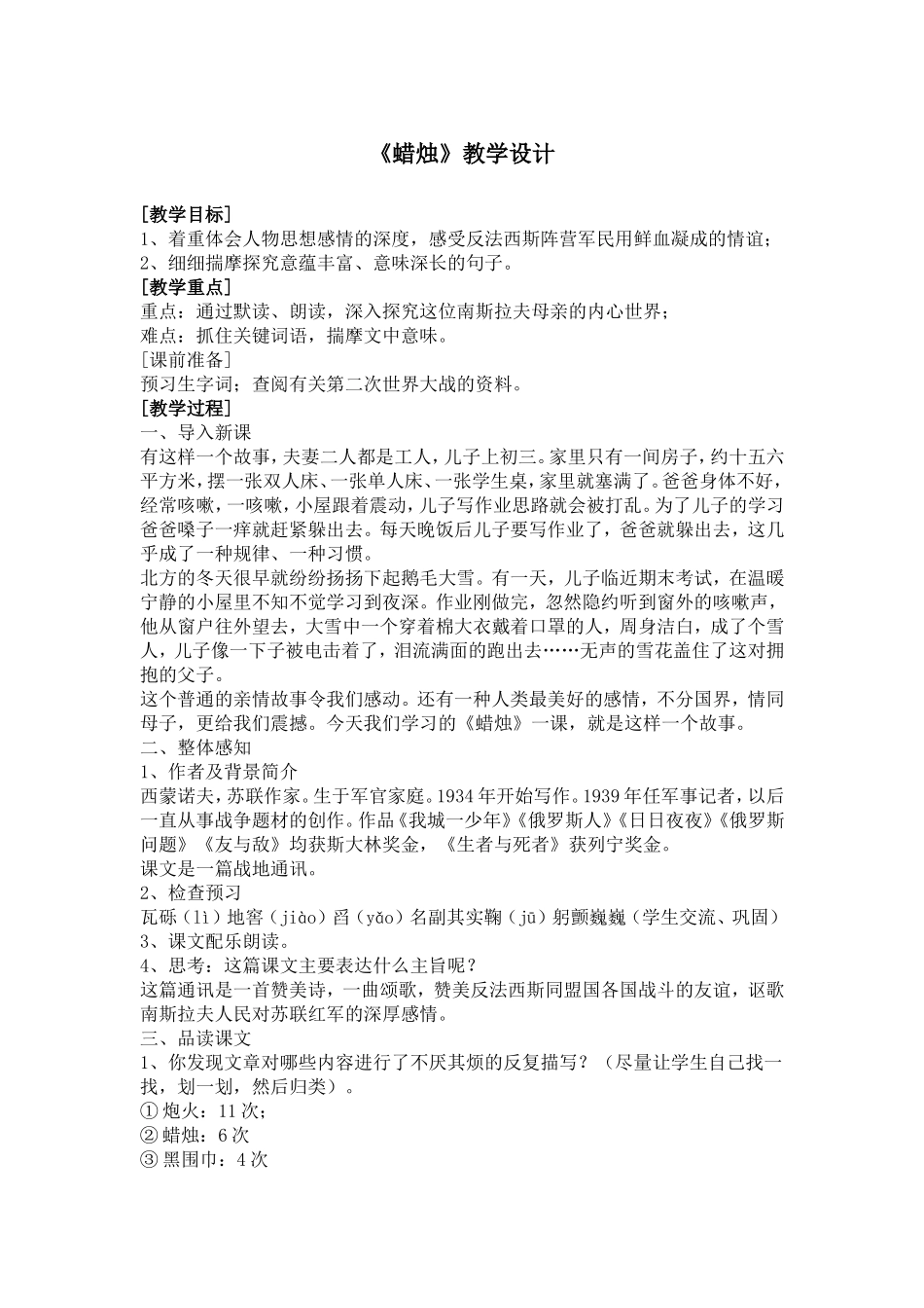 《蜡烛》教学设计1_第1页