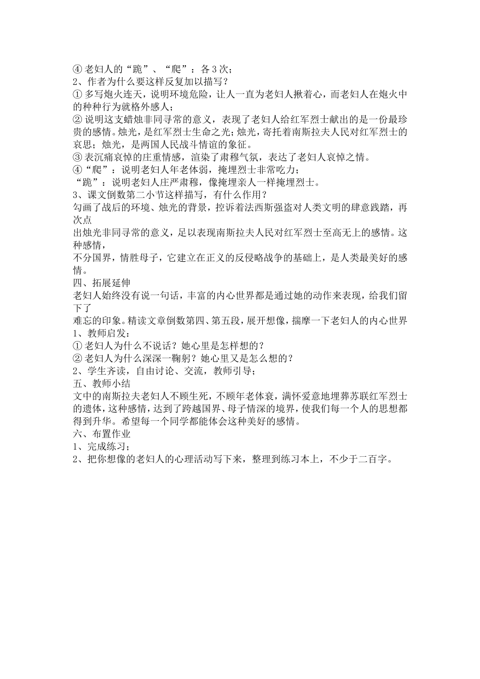 《蜡烛》教学设计1_第2页