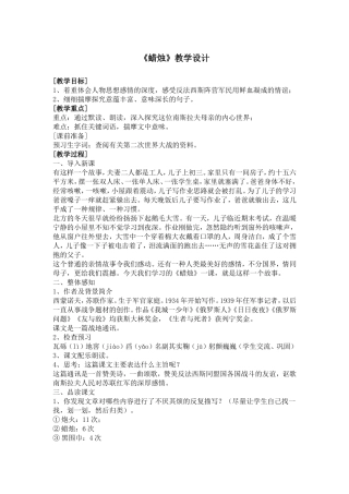 《蜡烛》教学设计1