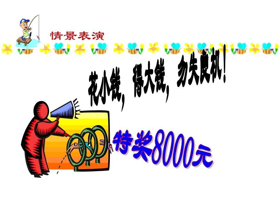 维护消费者权益_第2页
